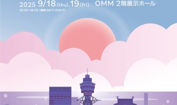 第67回 大阪ギフト・ショー　出展のお知らせ