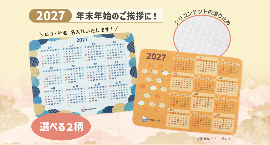 2027年カレンダー付きクリーナーマウスパッド　受注開始のお知らせ